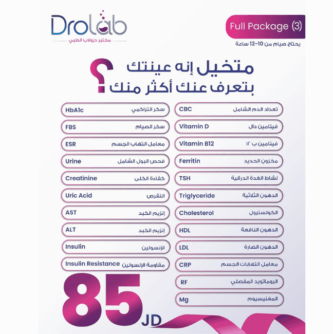 باقة Full Package 3
