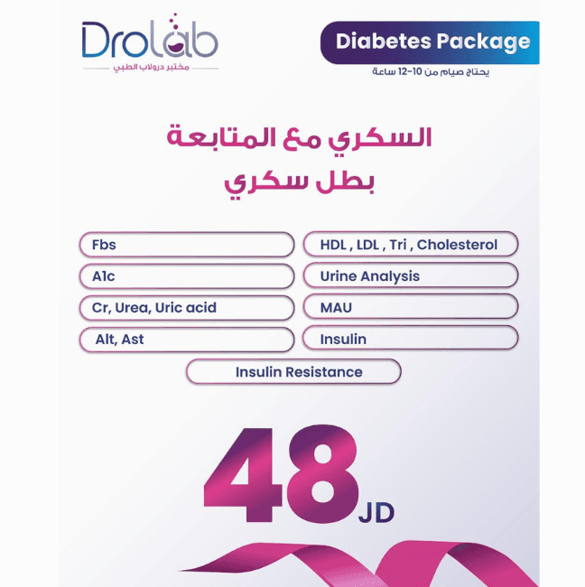 باقة Daibetes Package