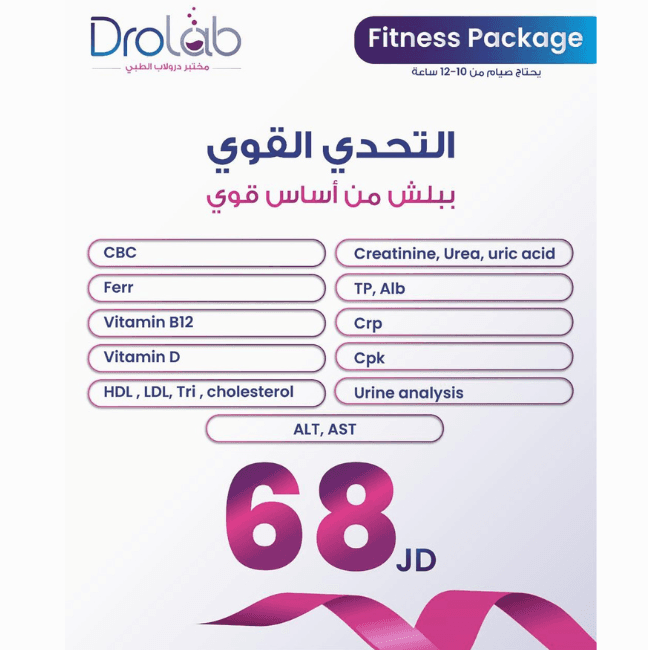 باقة Fitness Package